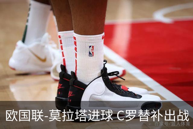 欧国联-莫拉塔进球 C罗替补出战 西班牙1-1葡萄牙
